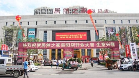推動(dòng)復(fù)工復(fù)產(chǎn)，向疫情一線人員致敬 ，阜陽(yáng)居然之家在行動(dòng)