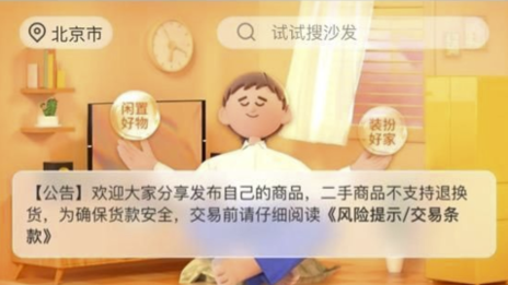淘窩窩上線洞窩App 居然之家看好二手家具信心何在？