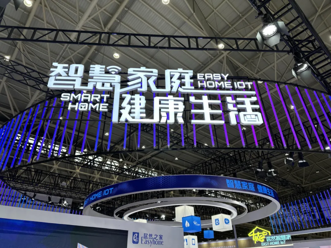 四戰(zhàn)世界大健康博覽會(huì)，居然之家向世界展示智慧家庭和健康生活
