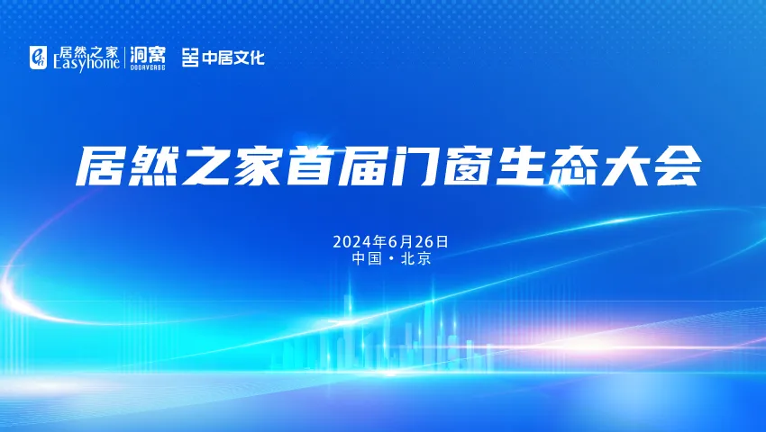 五大資源賦能門窗廠商，汪林朋：抓住定制、智能和設(shè)計(jì)三道亮光