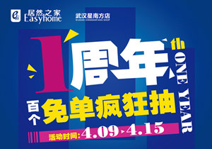 星南方店丨4.15“靖哥哥”空降武漢，百個免單送送送！