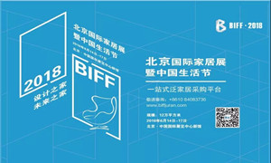 居然之家河北全體經(jīng)銷(xiāo)商助力北京國(guó)際家居展，圓滿(mǎn)成功，不見(jiàn)不散！