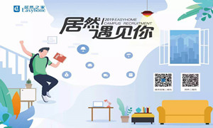 居然之家湖北分公司漢口店2019校園招聘中南財(cái)大站圓滿落幕！