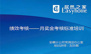 從”知”到”行”，安徽蕪湖店落實獎金考核制度培訓(xùn)，打造優(yōu)秀團隊！