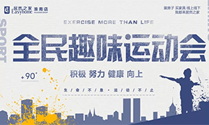 居然family 活力健康行—安徽淮南店全民趣味運(yùn)動(dòng)會(huì)快樂無極限！ 
