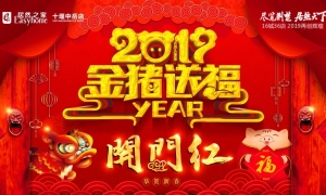 中岳店2019開門紅，火紅盛禮，燃情綻放！