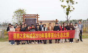 明媚如畫，嗅到了屬于春天的氣息 —安徽分公司桐城店員工和商戶苗山生態(tài)之旅