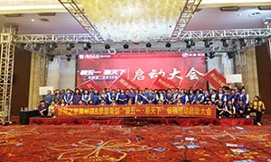 安徽滁州店“裝五一·惠天下”啟動大會！ 