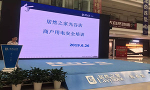 “預(yù)防為主，安全第一”光谷店組織開(kāi)展商戶用電安全培訓(xùn)