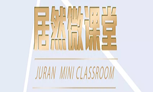 漲知識(shí)啦！安徽淮南店微課堂第七、八期精彩繼續(xù)