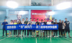 居然有你，“羽”我同行——安徽合肥長(zhǎng)江東路店羽毛球爭(zhēng)霸賽