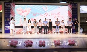 “因?yàn)閻?ài)，不等待”——安徽淮南店攜手世紀(jì)佳緣、百合網(wǎng)舉行大型相親牽手活動(dòng) 